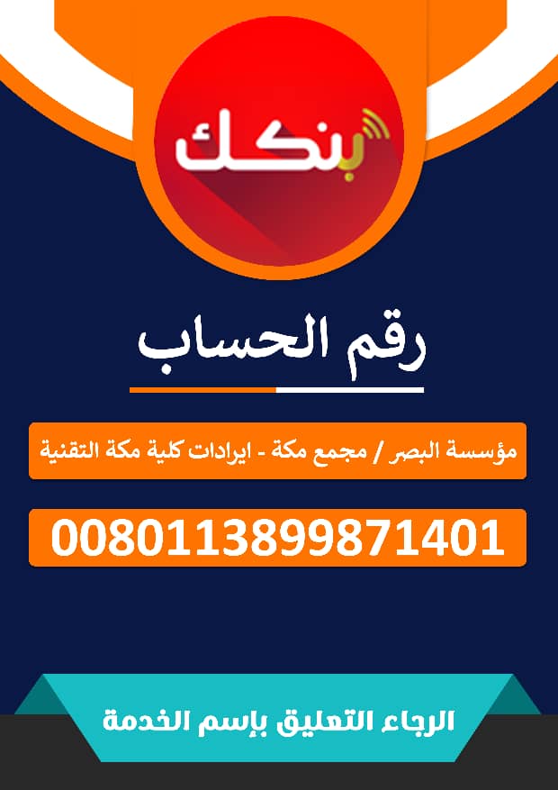 رقم الحساب - بنكك